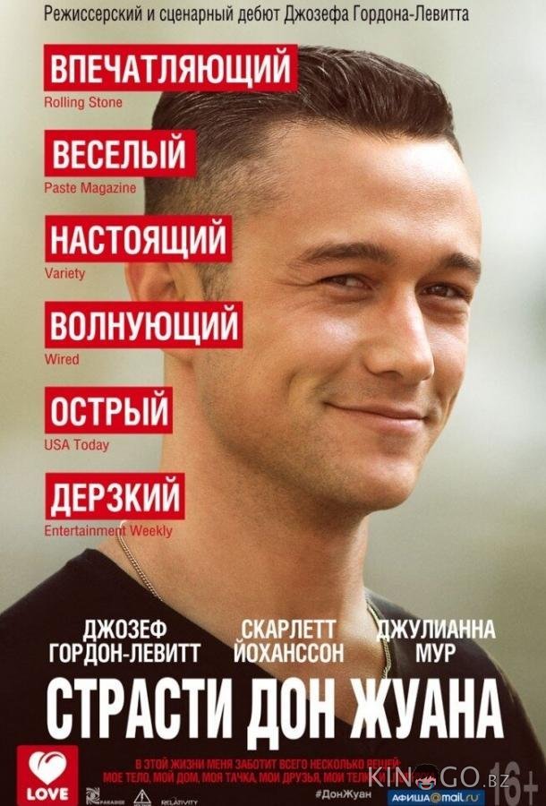 Страсти Дон Жуана Страсти Дон Жуана