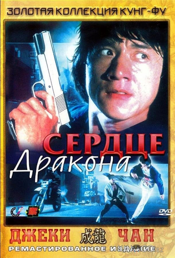 Сердце дракона Сердце дракона