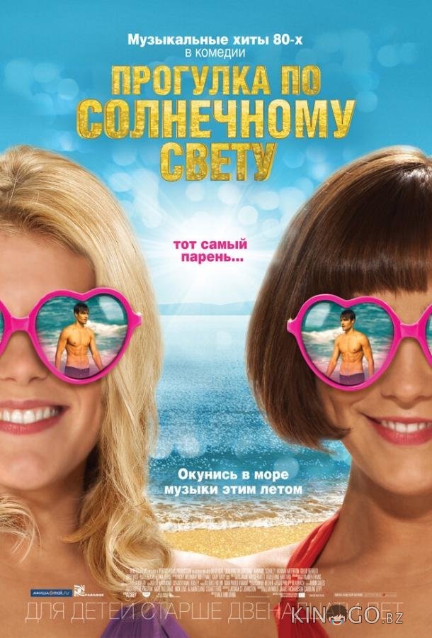 Прогулка по солнечному свету Прогулка по солнечному свету