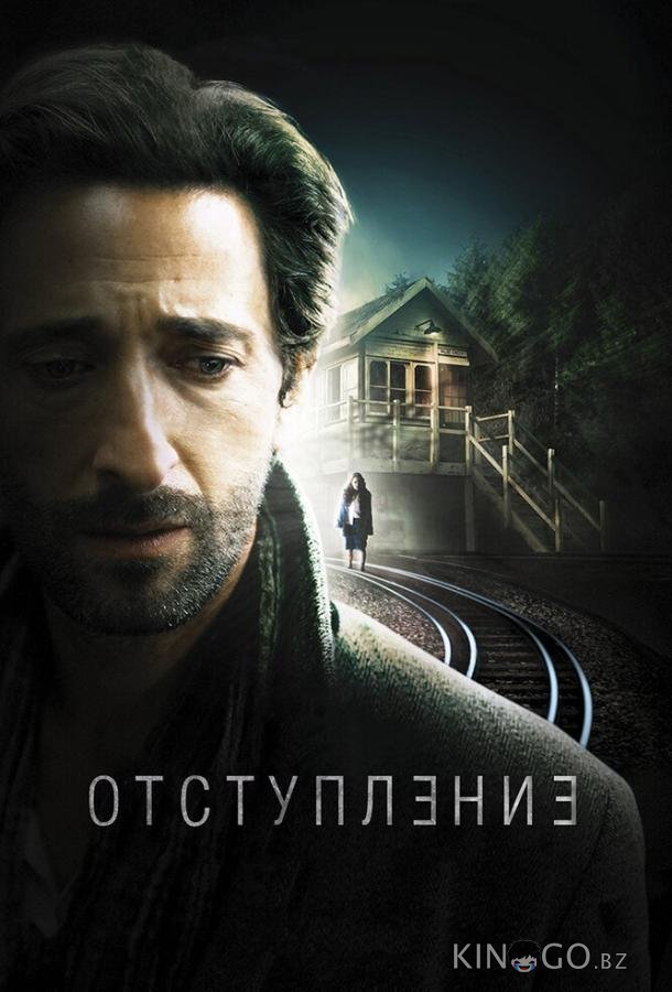 Отступление Отступление