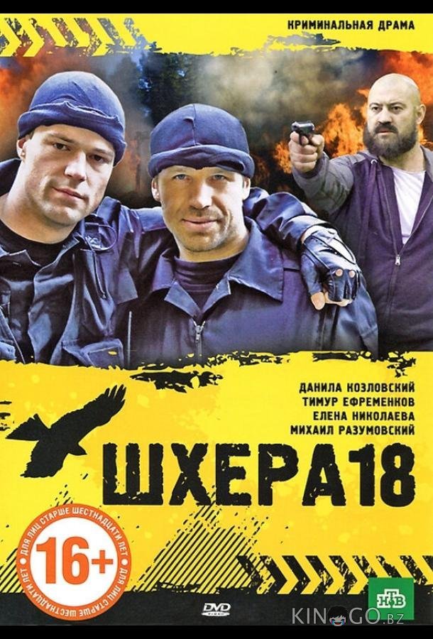 Шхера-18 Шхера-18