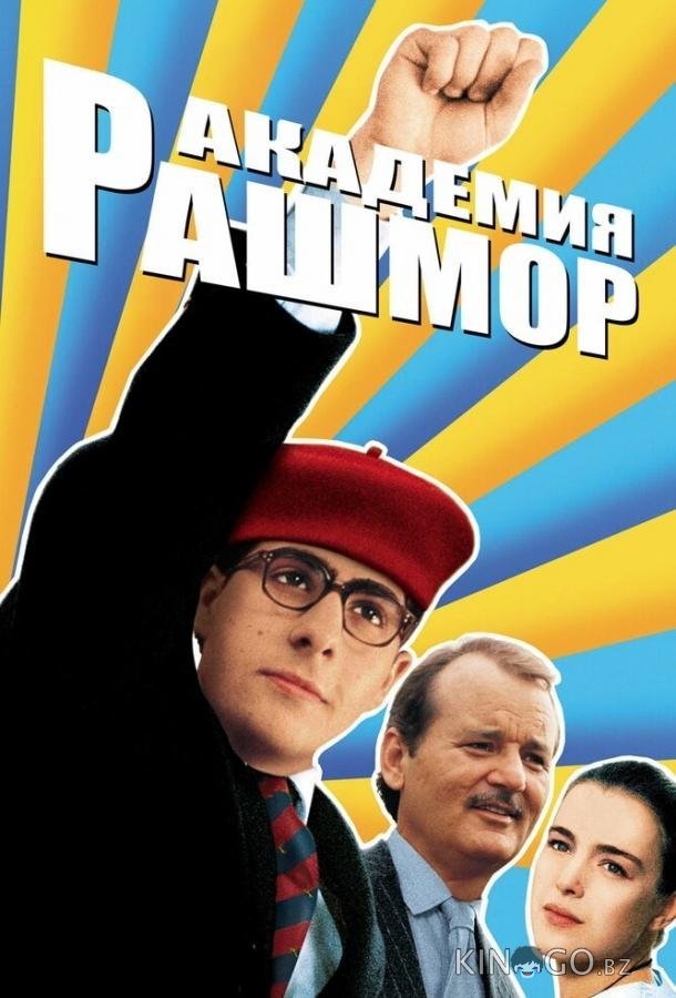Академия Рашмор Академия Рашмор