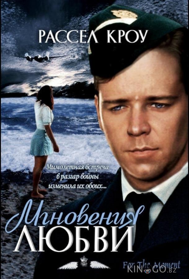 Мгновения любви Мгновения любви