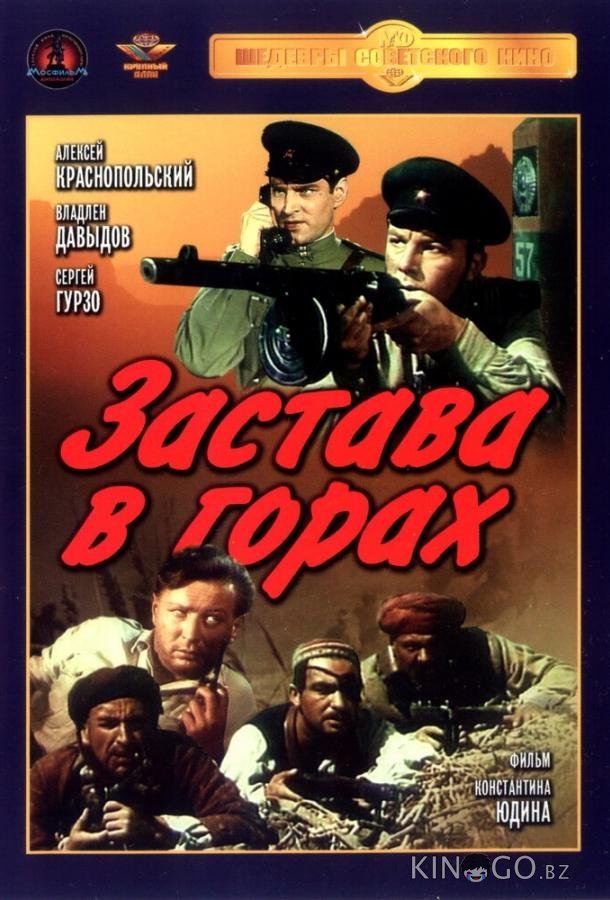 Застава в горах Застава в горах