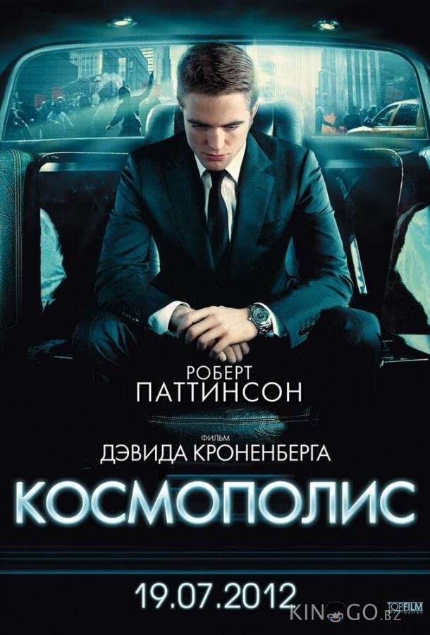 Космополис Космополис