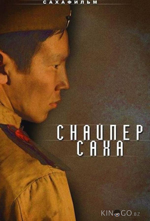 Снайпер Саха Снайпер Саха
