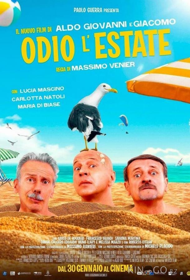 Ненавижу лето Ненавижу лето