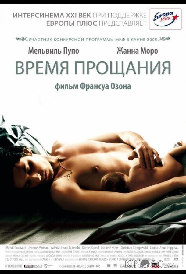 Время прощания Время прощания