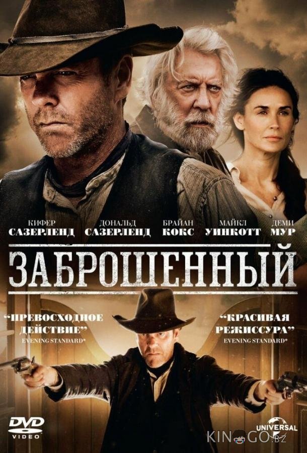 Заброшенный Заброшенный