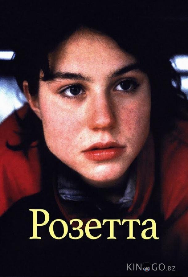 Розетта Розетта