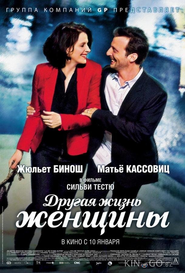 Другая жизнь женщины Другая жизнь женщины