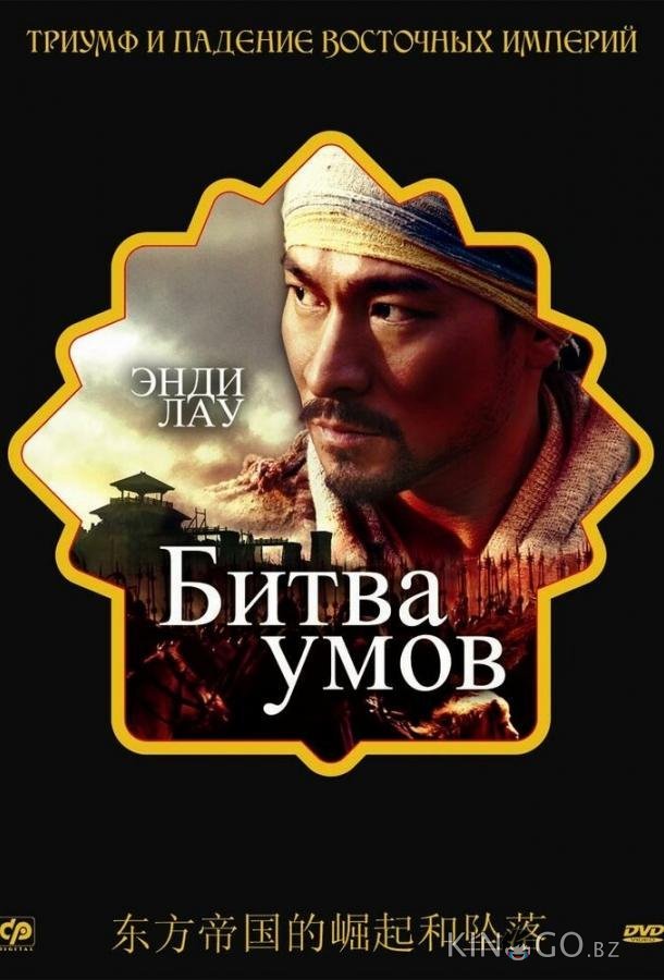 Битва умов Битва умов