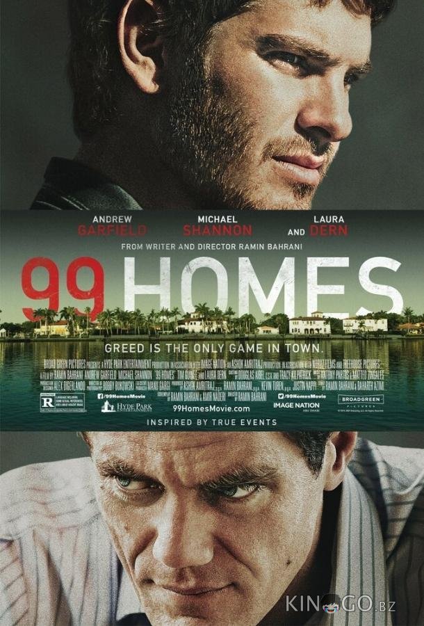 99 домов 99 домов