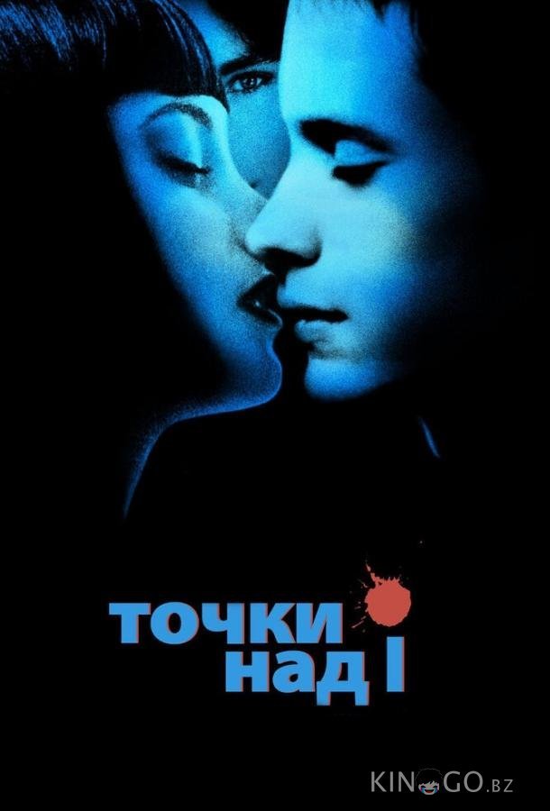 Точки над I Точки над I