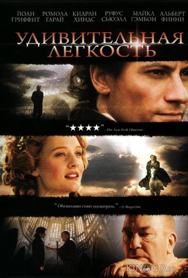 Удивительная легкость Удивительная легкость