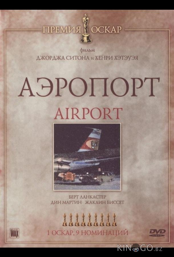 Аэропорт Аэропорт