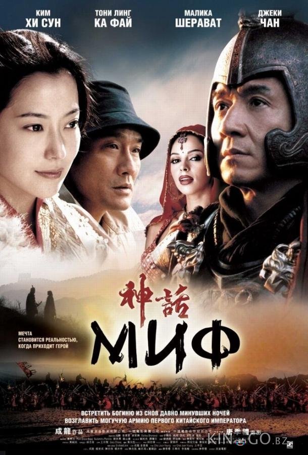 Миф Миф