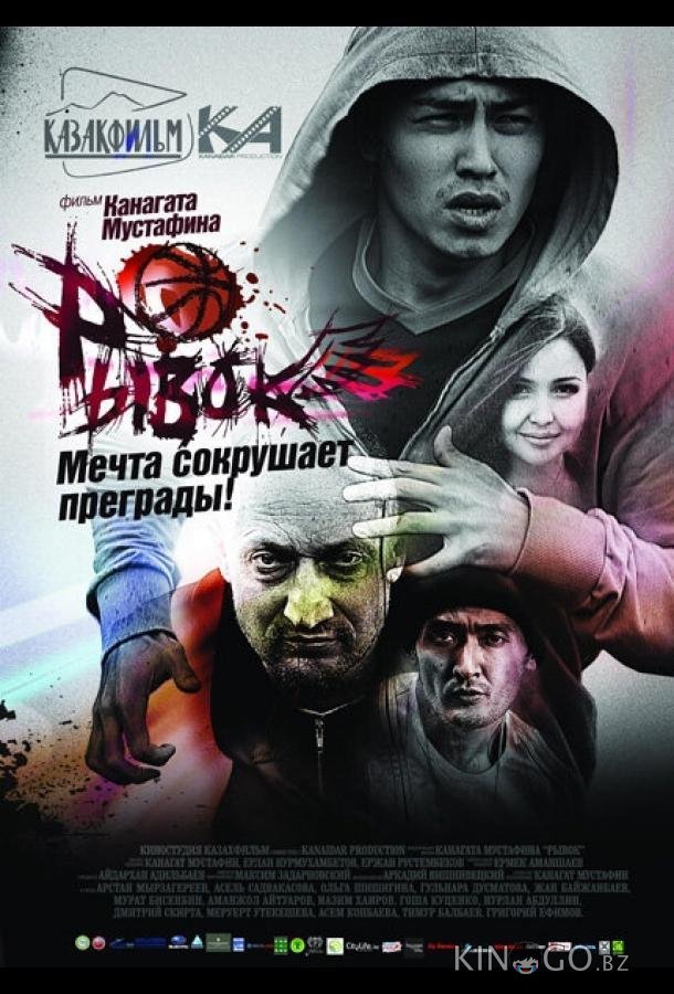 Рывок Рывок