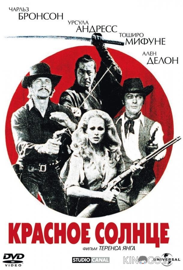 Красное солнце Красное солнце