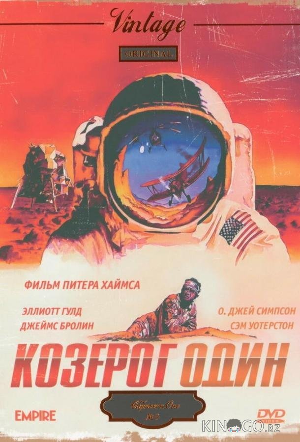 Козерог один Козерог один