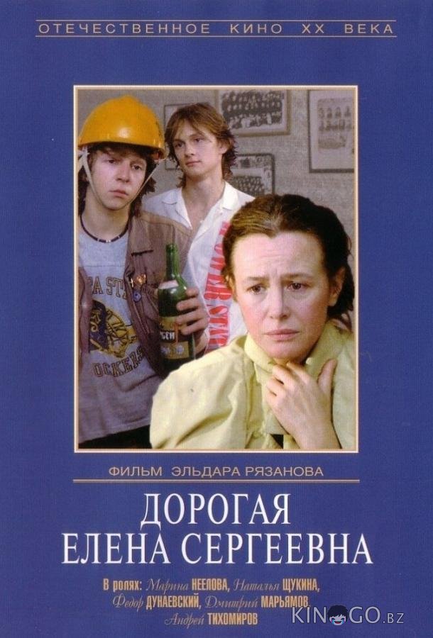 Дорогая Елена Сергеевна Дорогая Елена Сергеевна