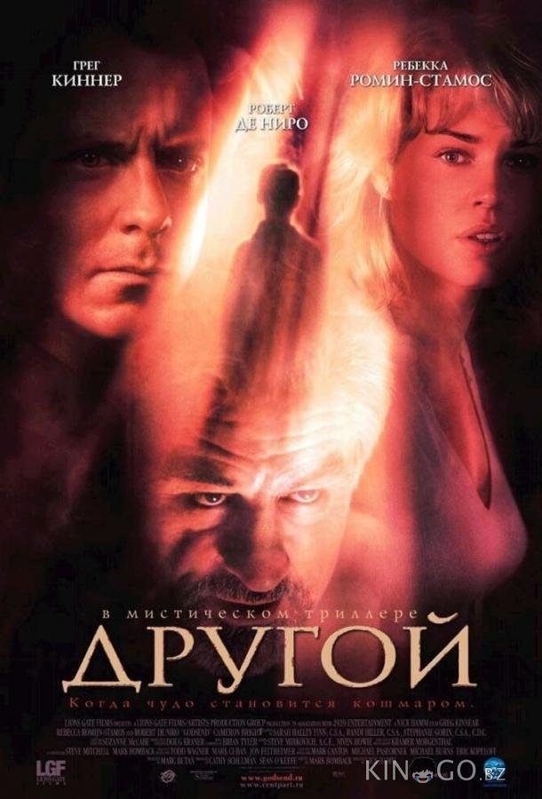 Другой Другой