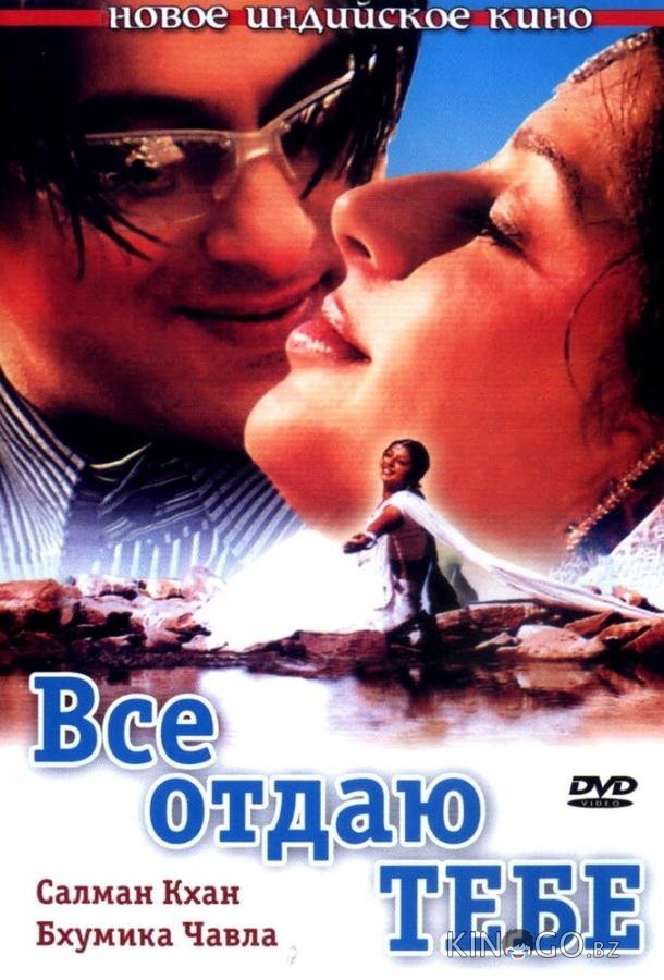 Все отдаю тебе Все отдаю тебе