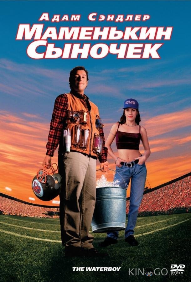 Маменькин сыночек Маменькин сыночек