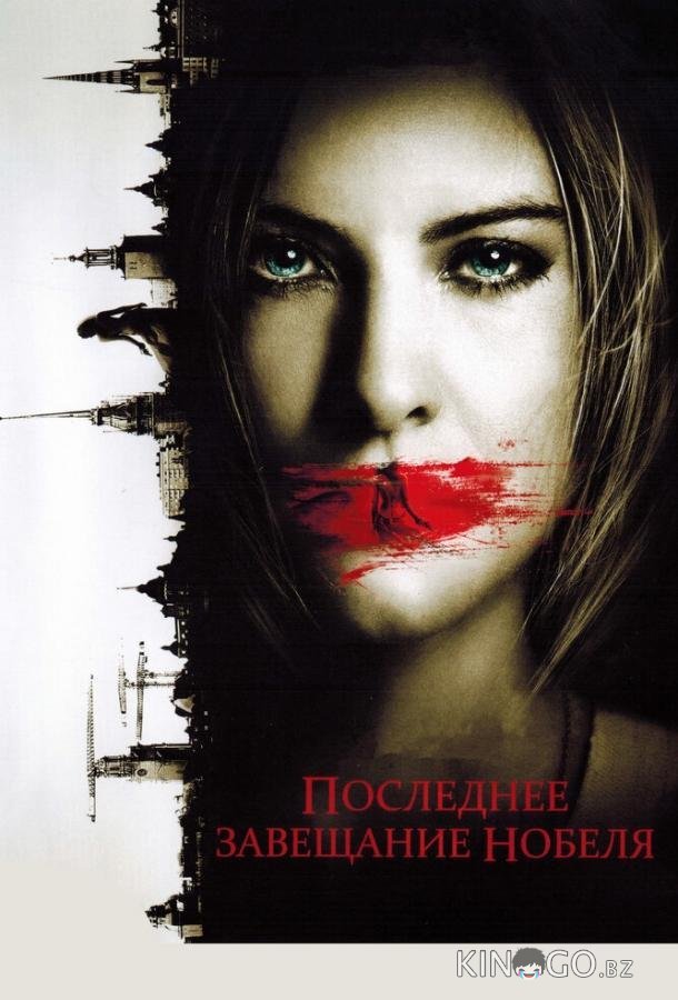 Последнее завещание Нобеля Последнее завещание Нобеля