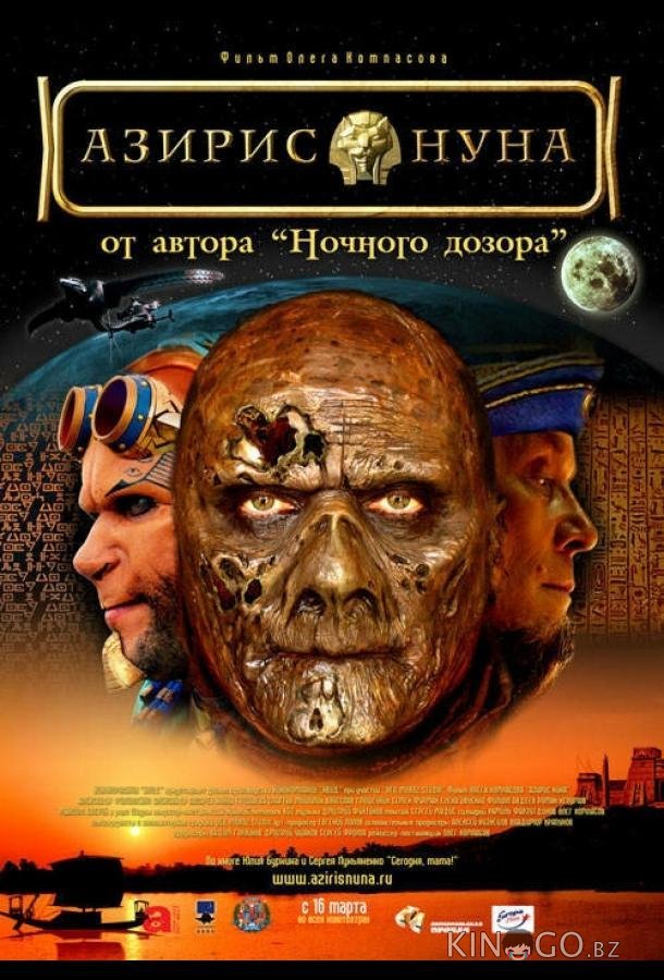 Азирис нуна Азирис нуна