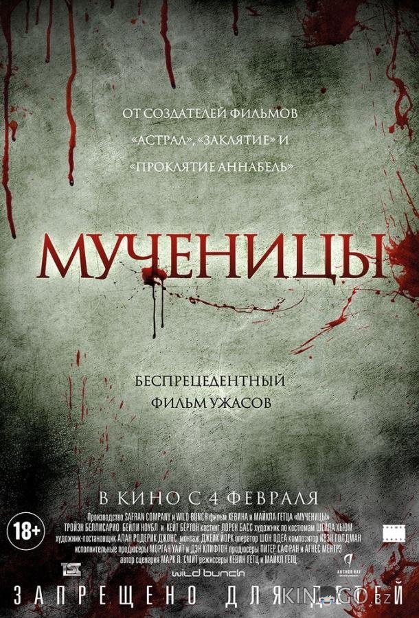 Мученицы Мученицы