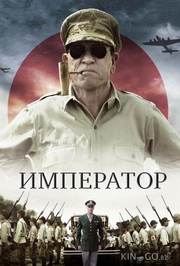 Император Император