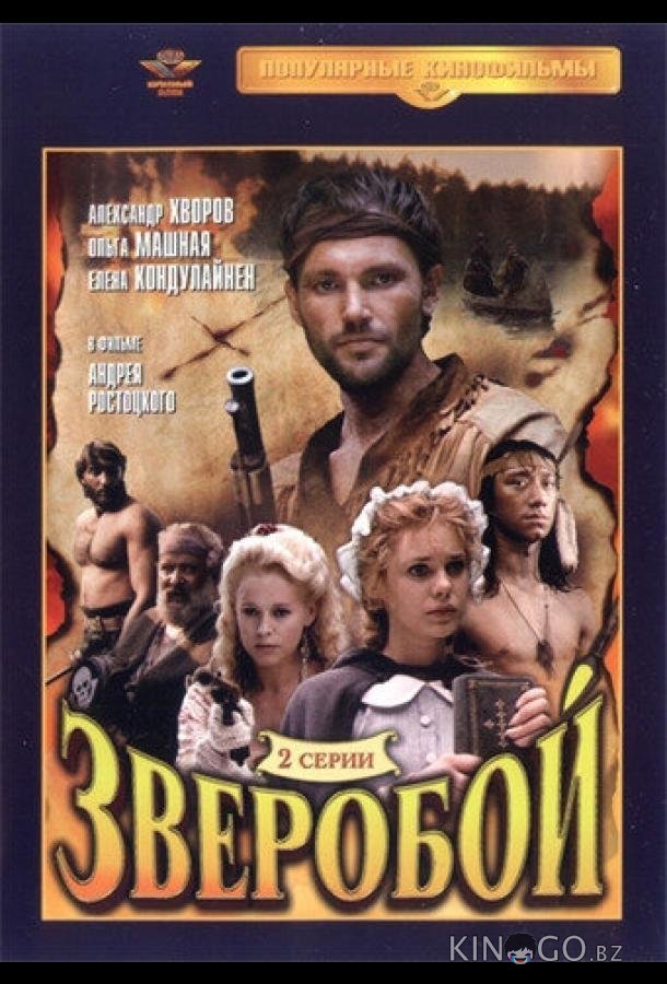 Зверобой Зверобой