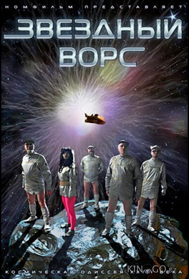Звездный ворс Звездный ворс