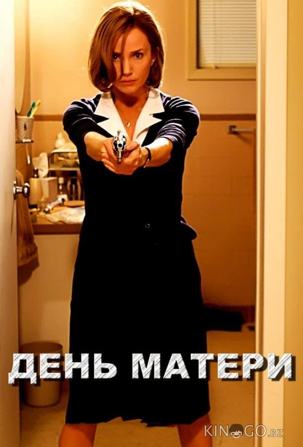 День матери День матери