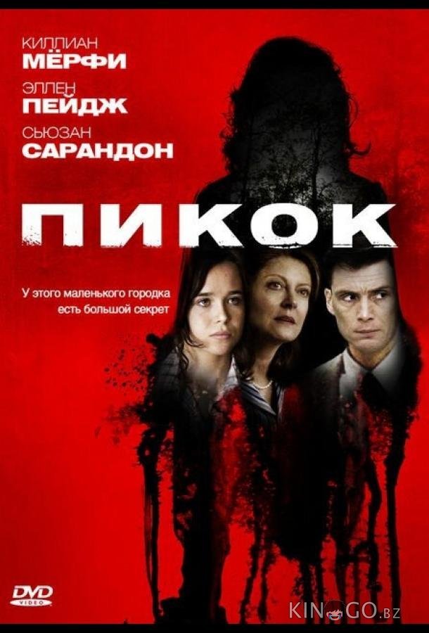 Пикок Пикок