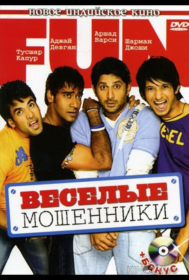 Веселые мошенники Веселые мошенники