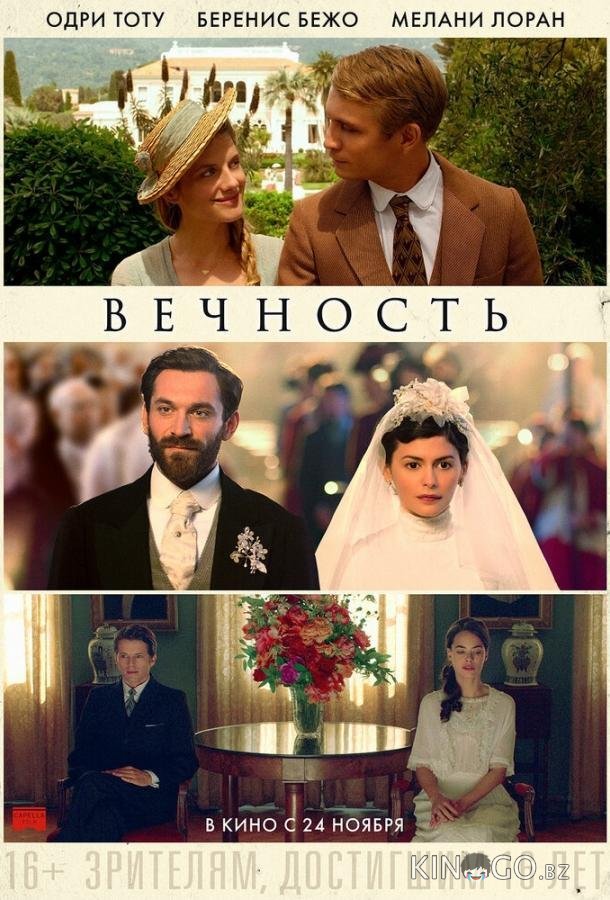 Вечность Вечность