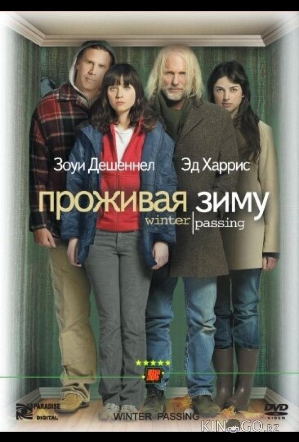 Проживая зиму Проживая зиму