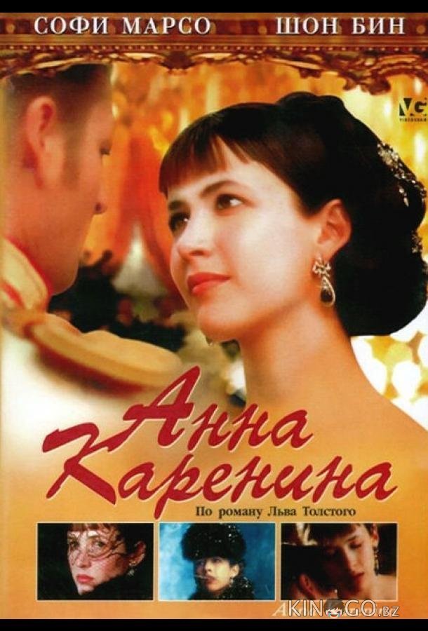 Анна Каренина Анна Каренина