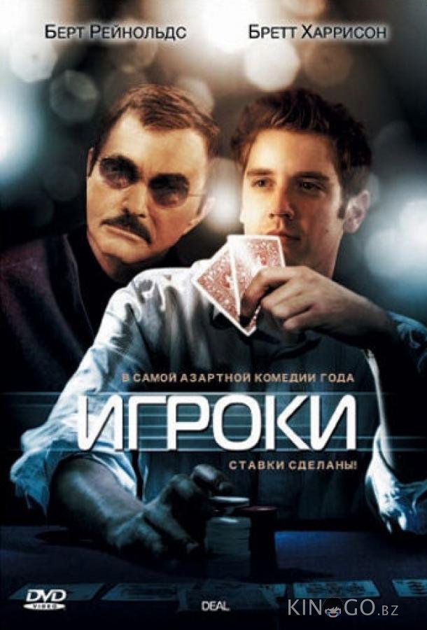 Игроки Игроки