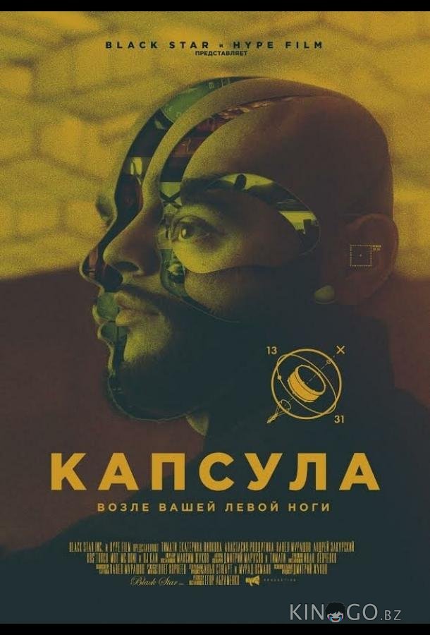 Капсула Капсула