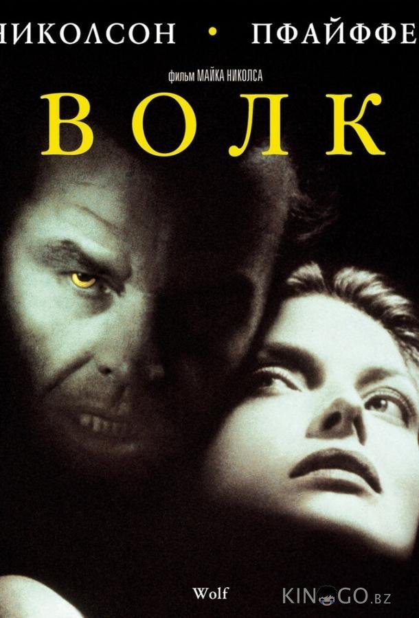 Волк Волк