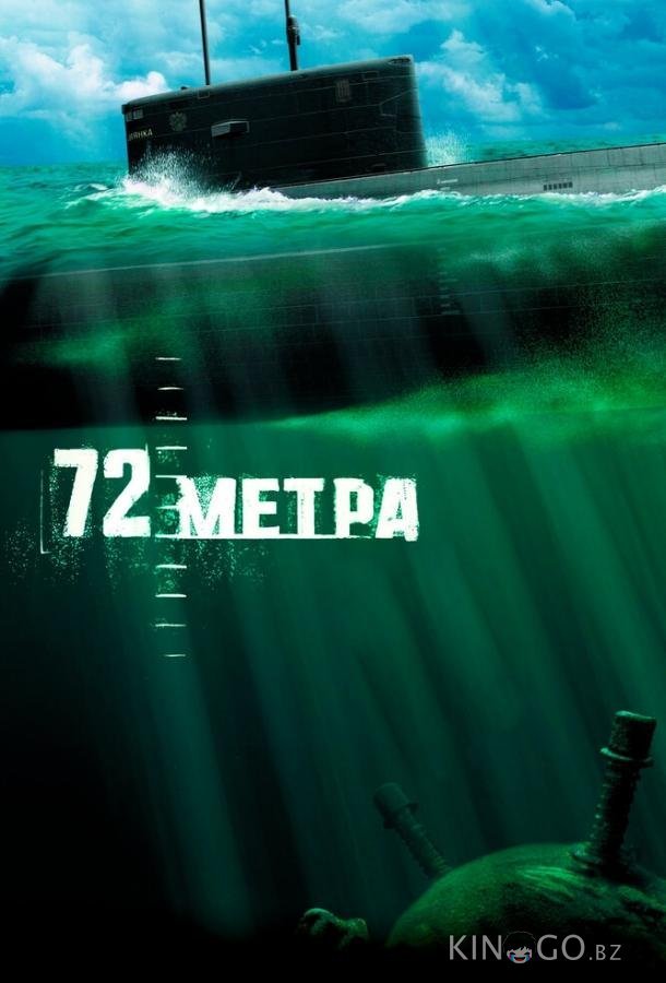 72 метра 72 метра