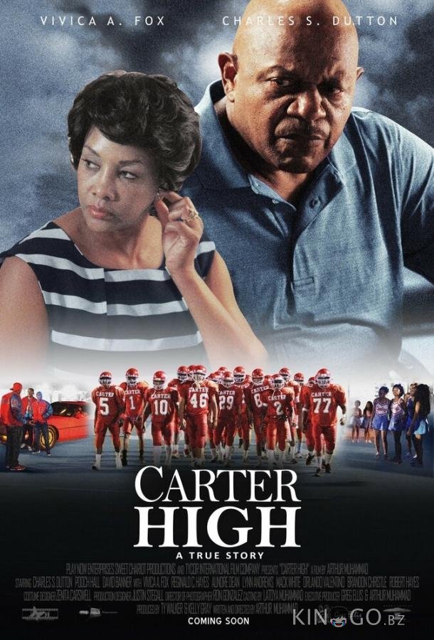 Средняя школа Картер Средняя школа Картер