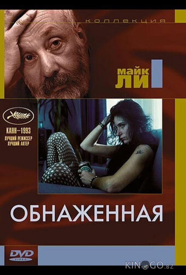 Обнаженная Обнаженная