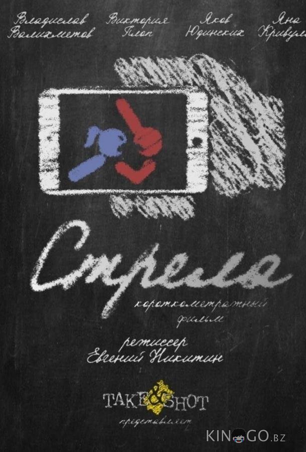 Стрела Стрела