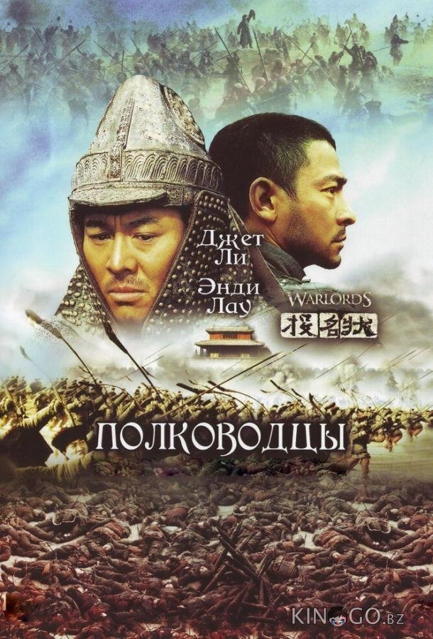 Полководцы Полководцы