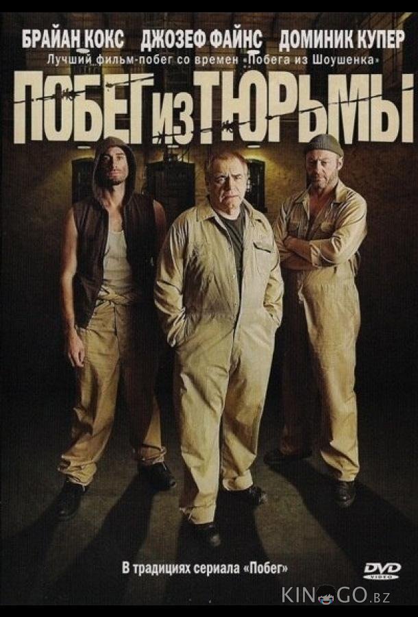 Побег из тюрьмы Побег из тюрьмы
