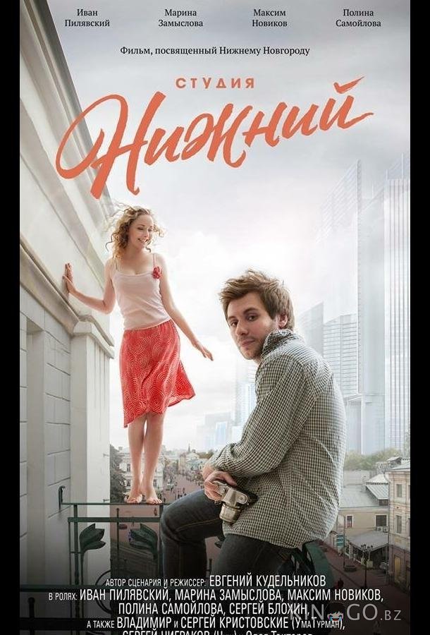 Студия Нижний Студия Нижний